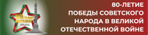 80 let