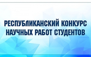 Итоги XXXII Республиканского конкурса