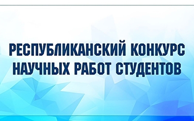 Итоги XXXII Республиканского конкурса