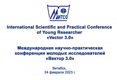 III International Scientific and Practical Conference of Young Researcher «Vector 3.0»