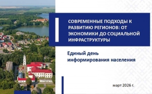 Единый день информирования