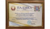 Витебский филиал Международного университета «МИТСО» награжден благодарностью председателя Витебского городского исполнительного комитета