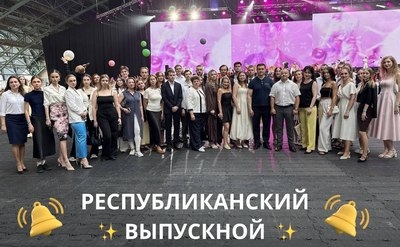 Студенты МИТСО на Республиканском выпускном