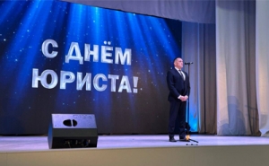Торжественное мероприятие ко Дню юриста
