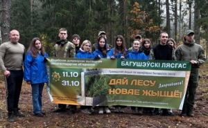 &laquo;Дай лесу новае жыццё&raquo;