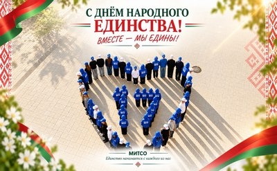С Днём народного единства!
