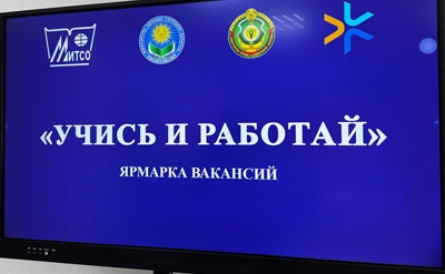 Ярмарка вакансий в МИТСО