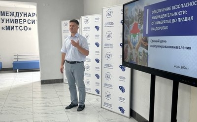 Единый день информирования в МИТСО