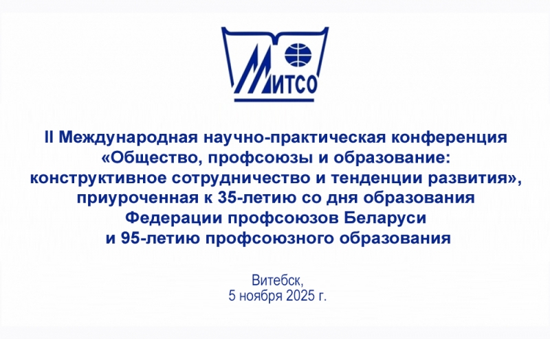 II Международная научно-практическая конференция
