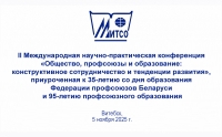 II Международная научно-практическая конференция