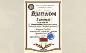 МИТСО в числе победителей международной олимпиады по истории