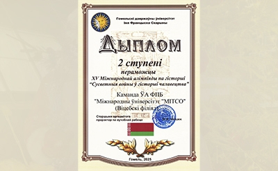 МИТСО в числе победителей международной олимпиады по истории