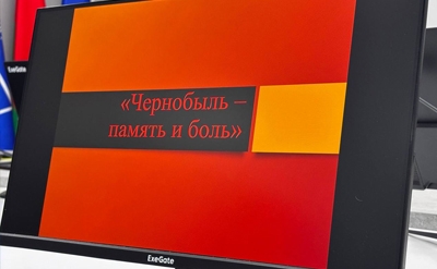 &laquo;Зона отчуждения. Эхо памяти и боли&raquo;